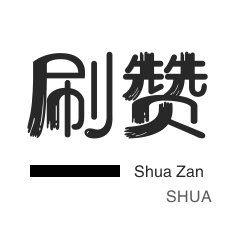 QQ群拉人-卡密-咸鱼刷粉